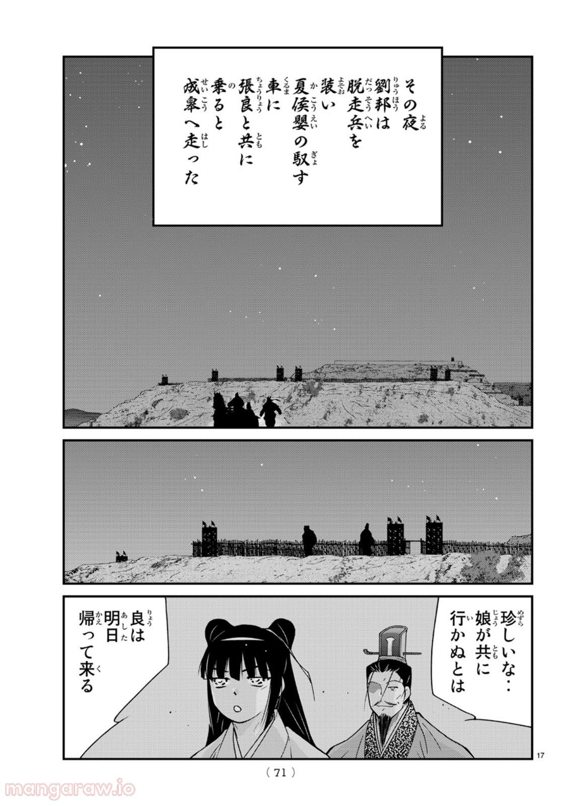 龍帥の翼　史記・留侯世家異伝 - 第68話 - Page 17