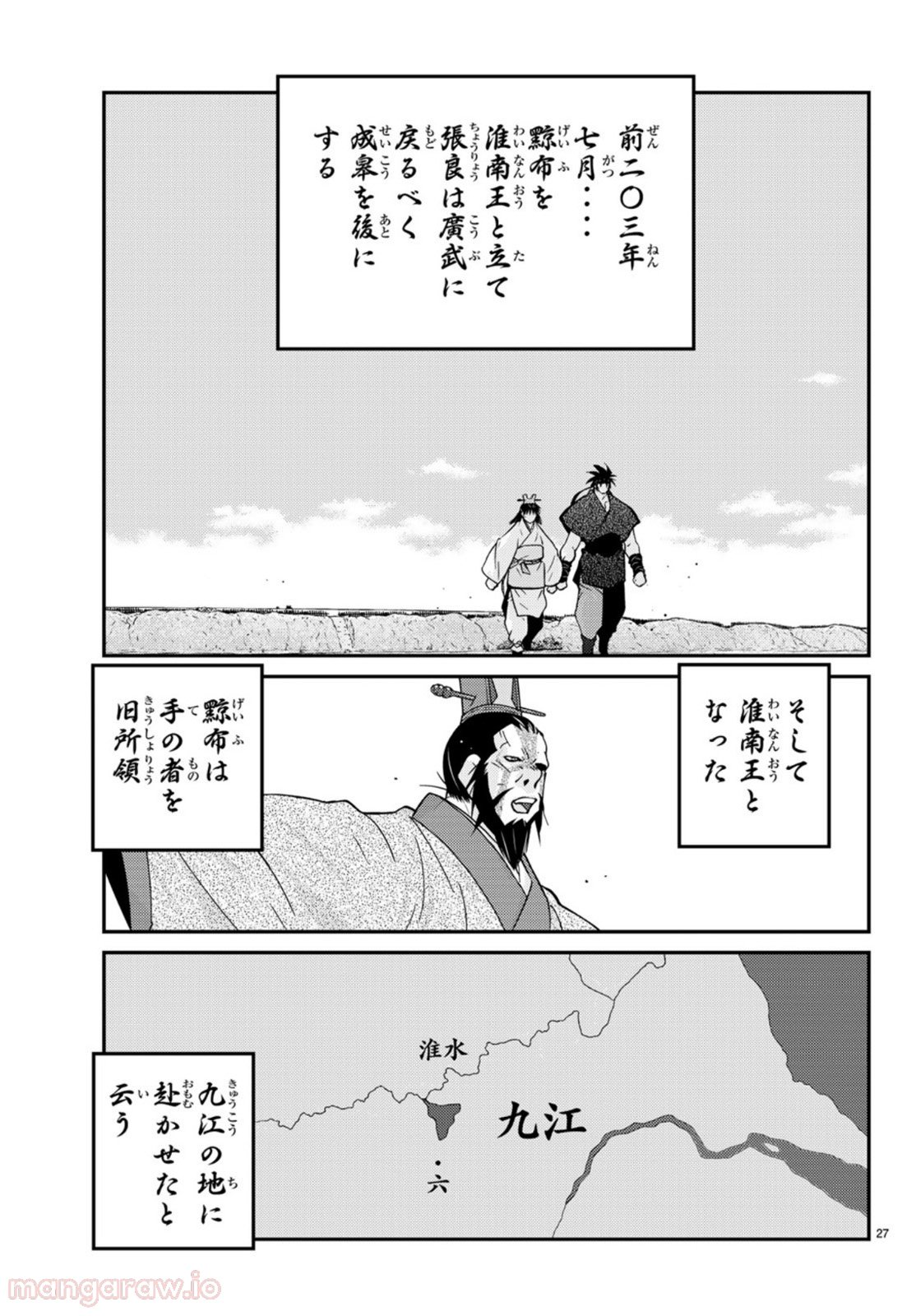 龍帥の翼　史記・留侯世家異伝 - 第68話 - Page 27