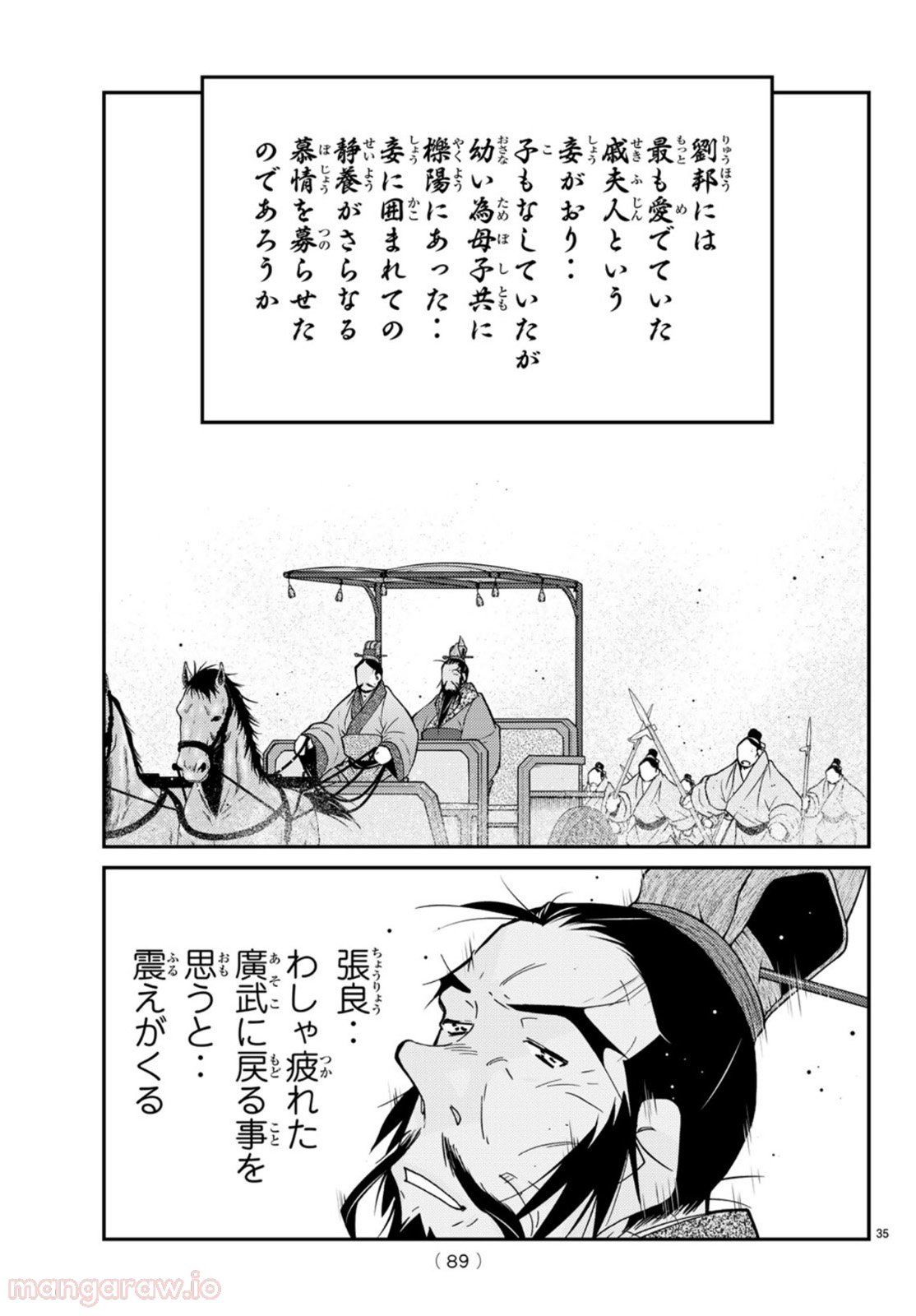 龍帥の翼　史記・留侯世家異伝 - 第68話 - Page 35