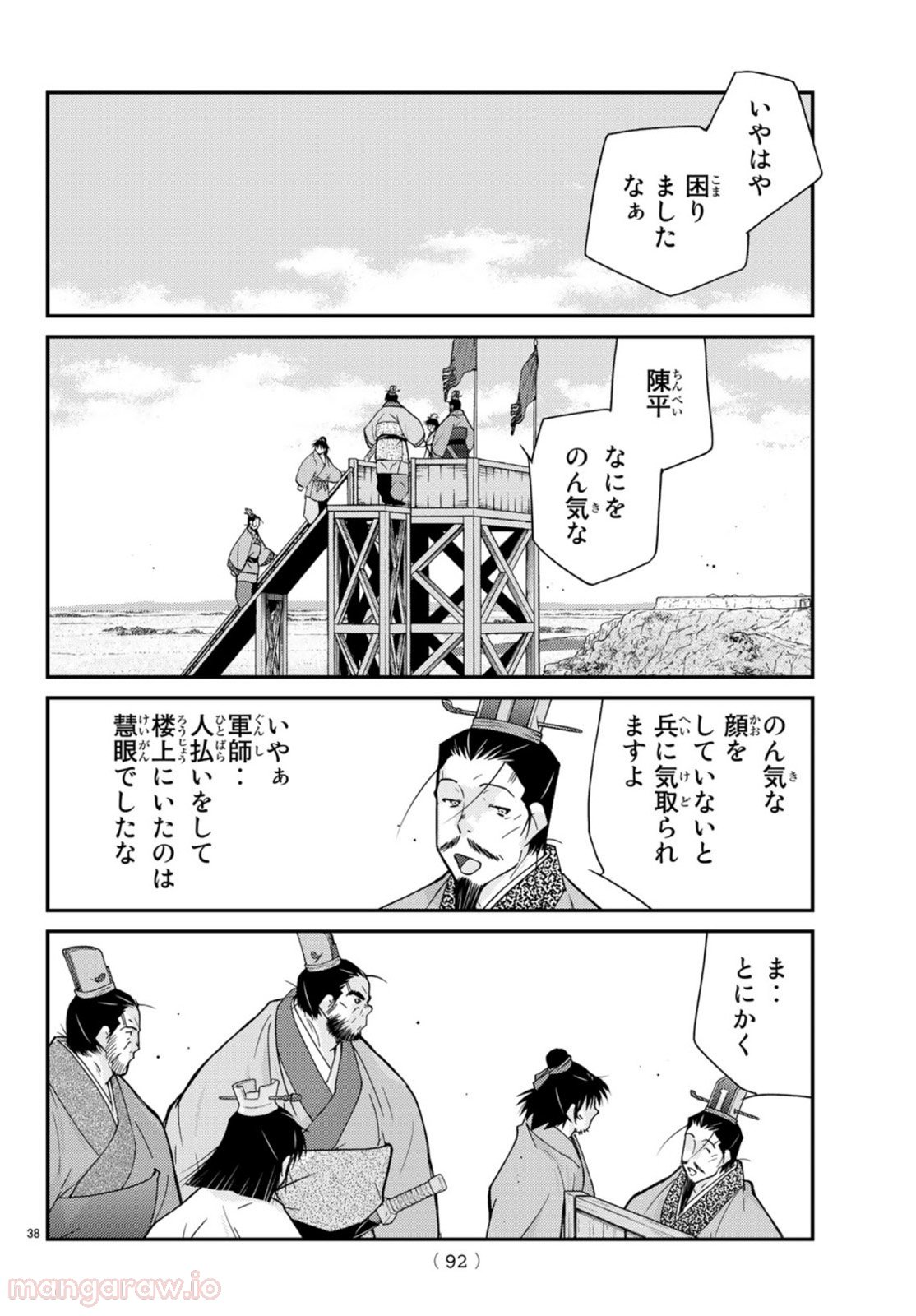 龍帥の翼　史記・留侯世家異伝 - 第68話 - Page 38