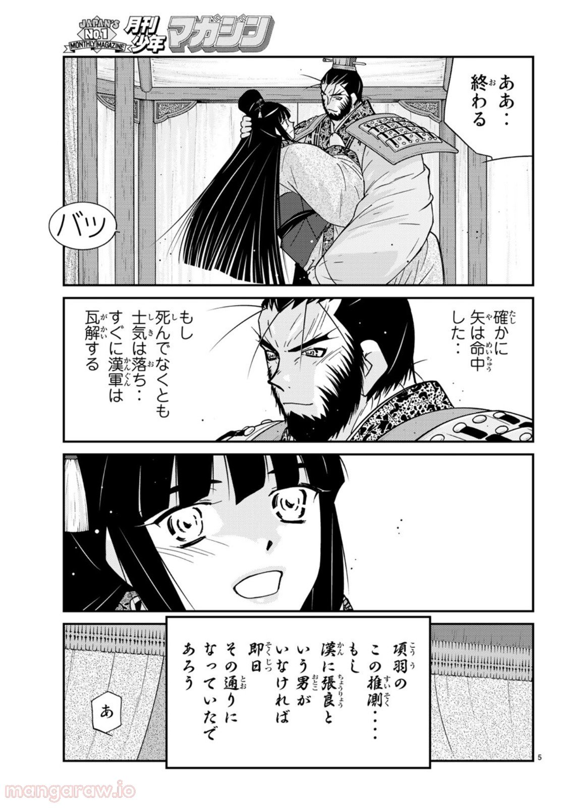 龍帥の翼　史記・留侯世家異伝 - 第68話 - Page 5