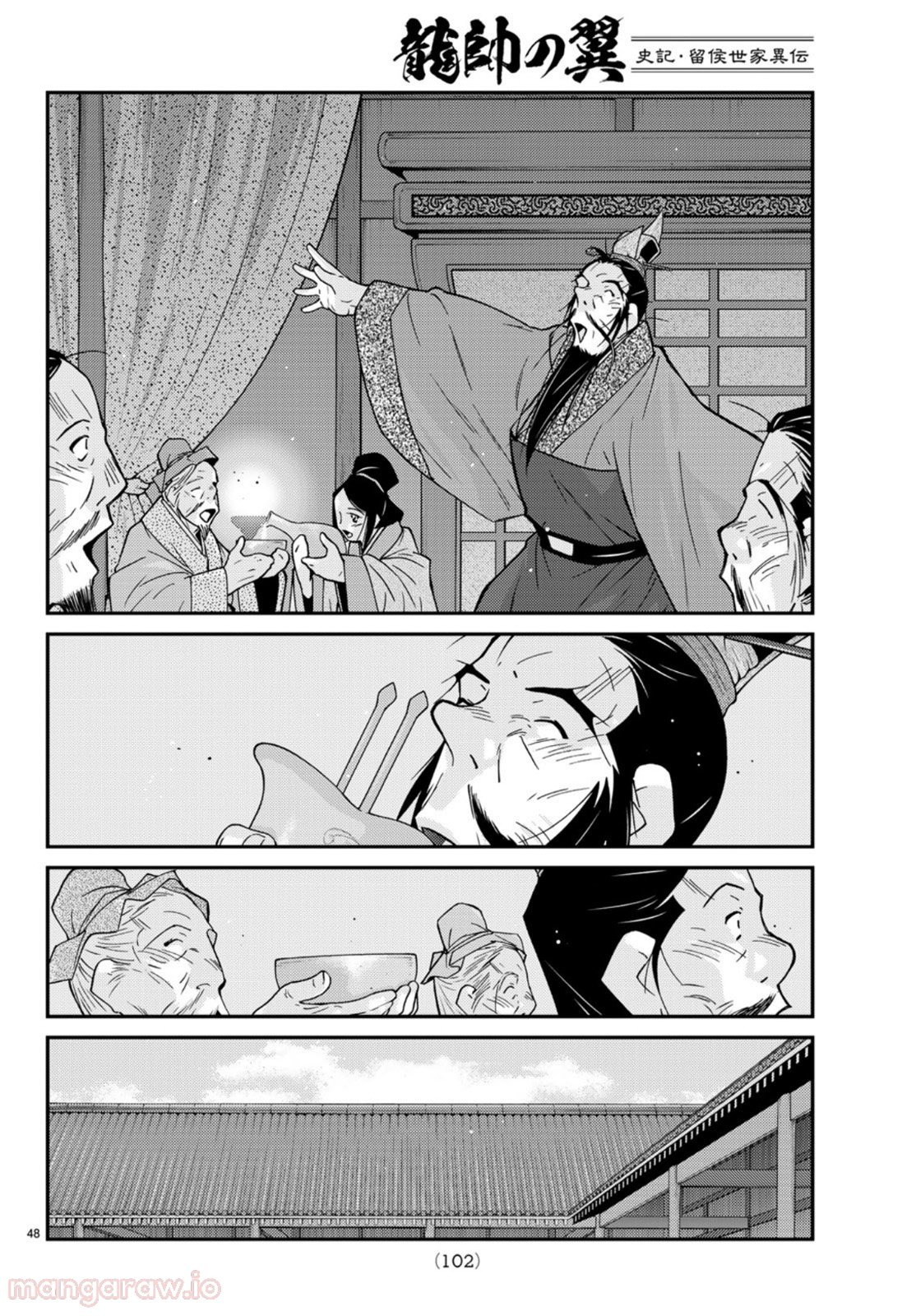 龍帥の翼　史記・留侯世家異伝 - 第68話 - Page 48