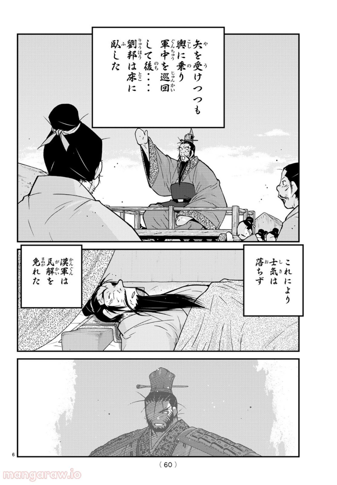 龍帥の翼　史記・留侯世家異伝 - 第68話 - Page 6