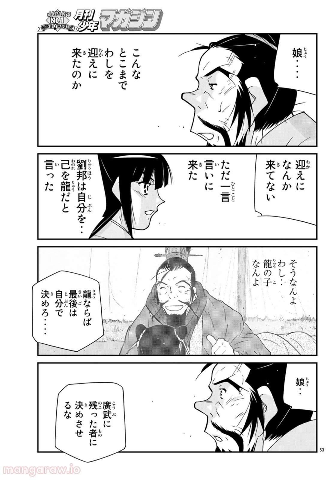 龍帥の翼　史記・留侯世家異伝 - 第68話 - Page 53