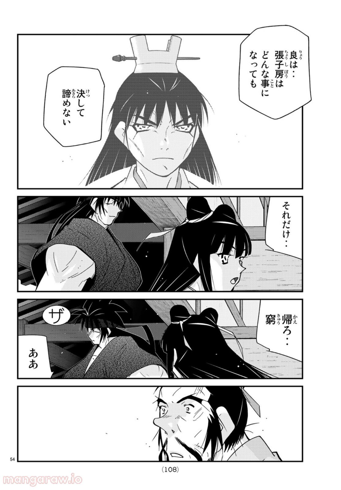 龍帥の翼　史記・留侯世家異伝 - 第68話 - Page 54