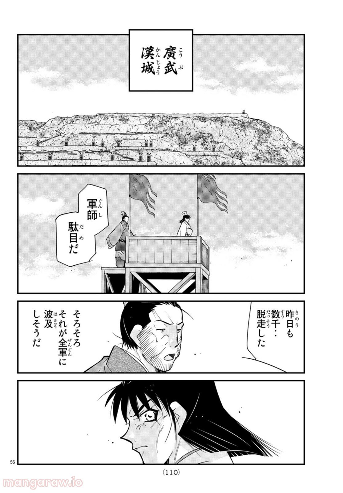 龍帥の翼　史記・留侯世家異伝 - 第68話 - Page 56