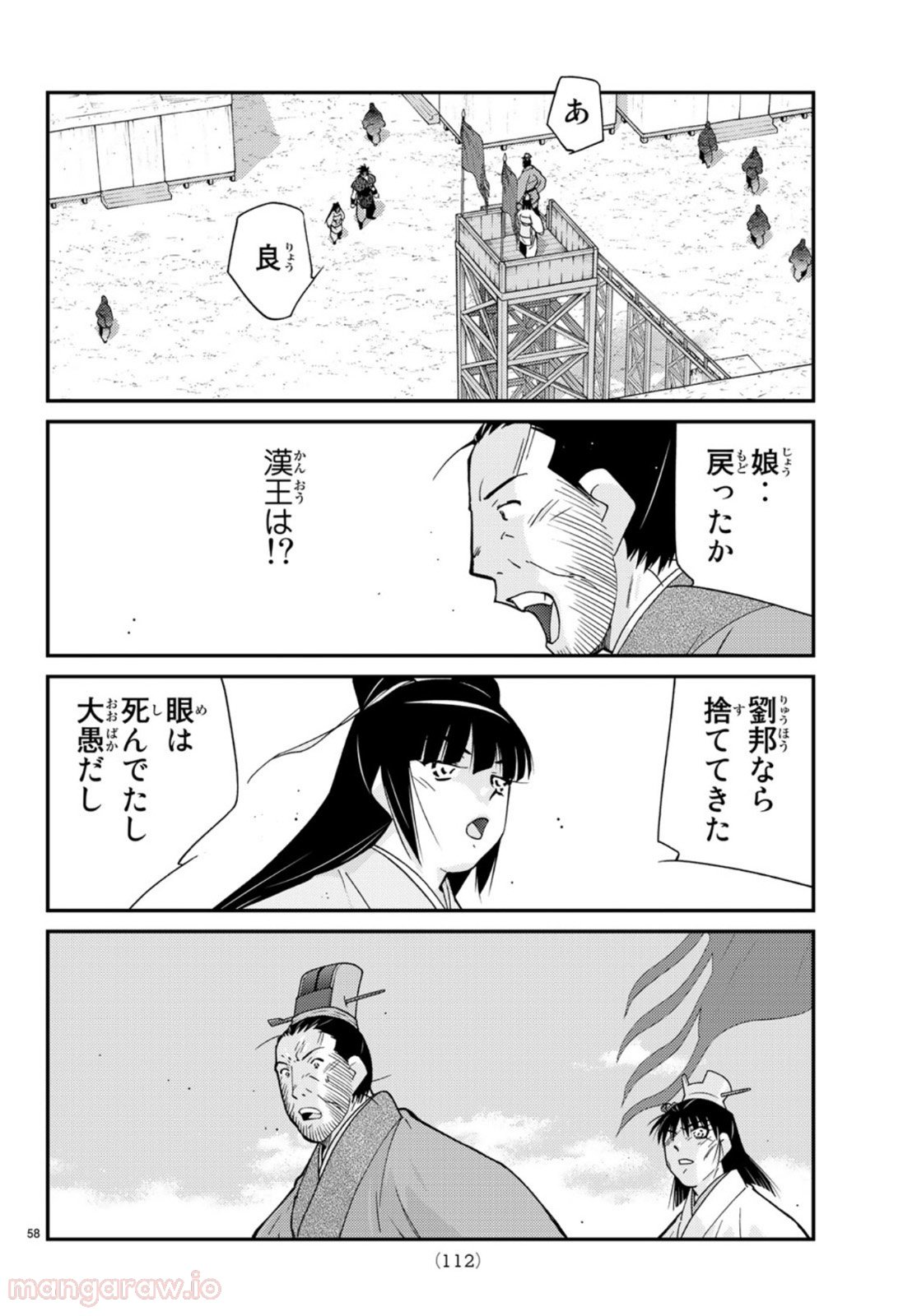 龍帥の翼　史記・留侯世家異伝 - 第68話 - Page 58