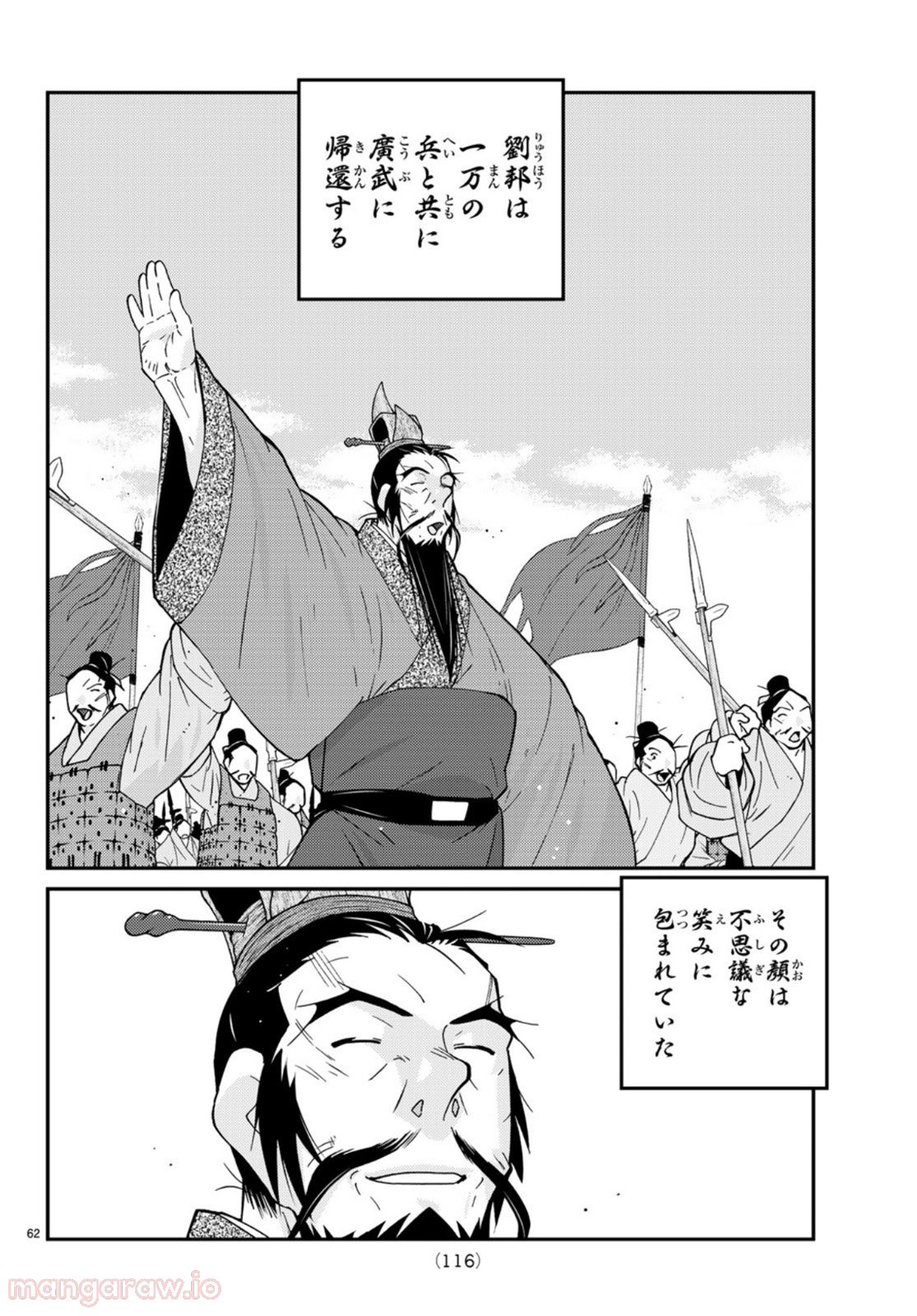 龍帥の翼　史記・留侯世家異伝 - 第68話 - Page 62