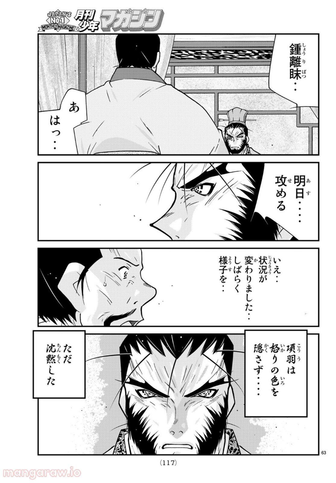 龍帥の翼　史記・留侯世家異伝 - 第68話 - Page 63