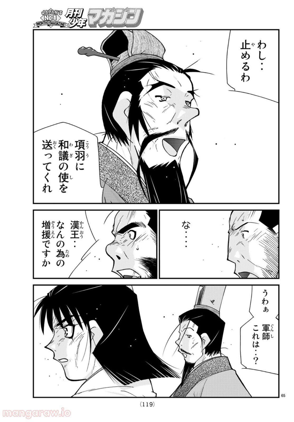 龍帥の翼　史記・留侯世家異伝 - 第68話 - Page 65