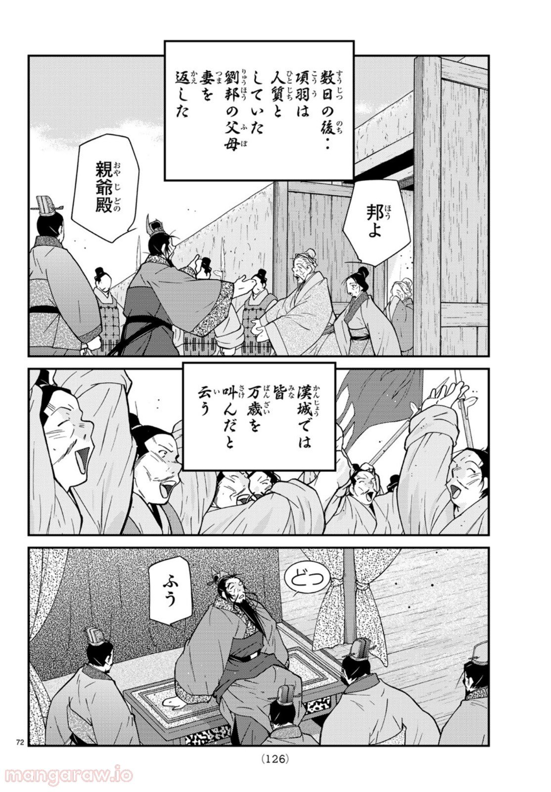 龍帥の翼　史記・留侯世家異伝 - 第68話 - Page 72