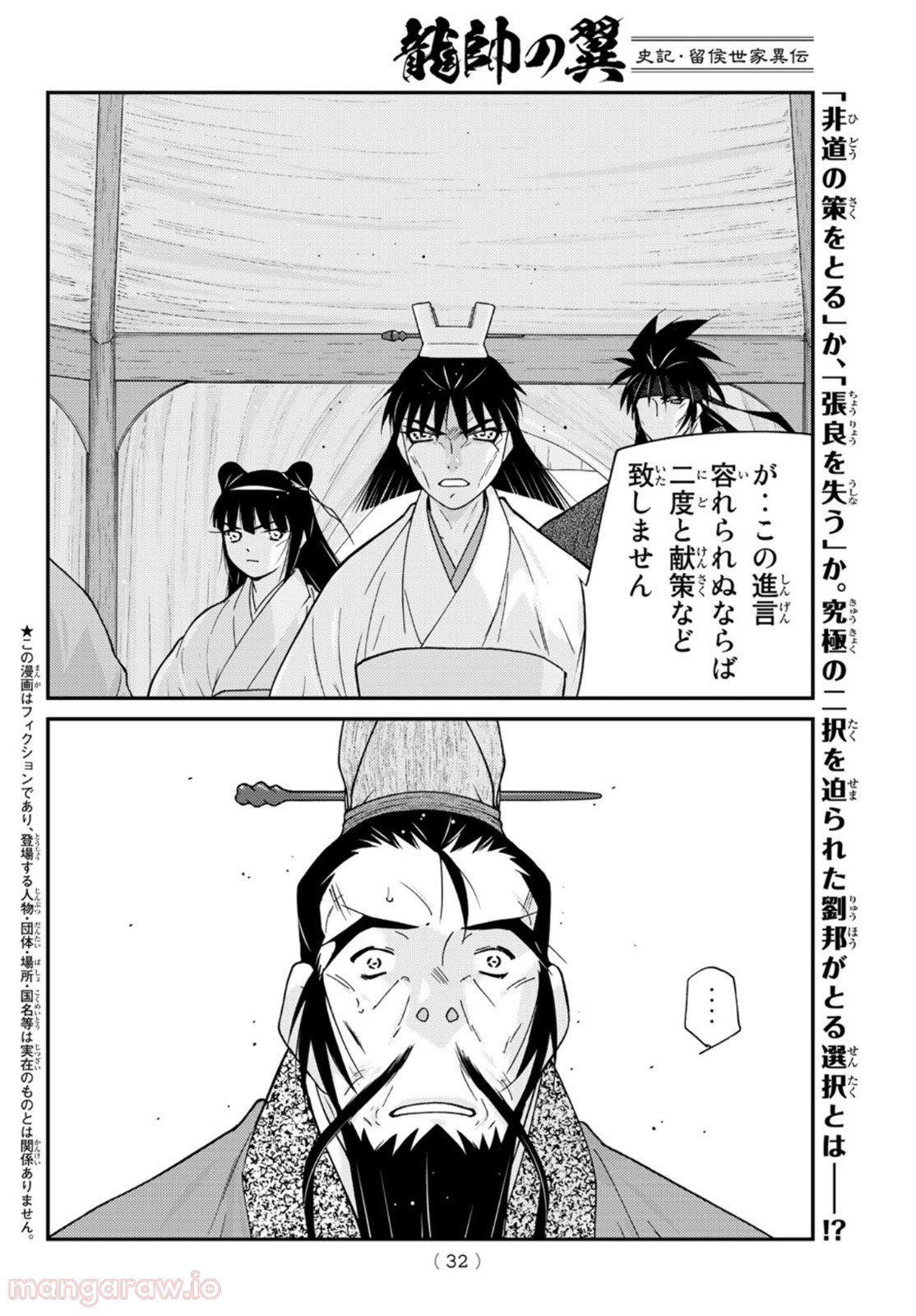 龍帥の翼　史記・留侯世家異伝 第69話 - Trang 2