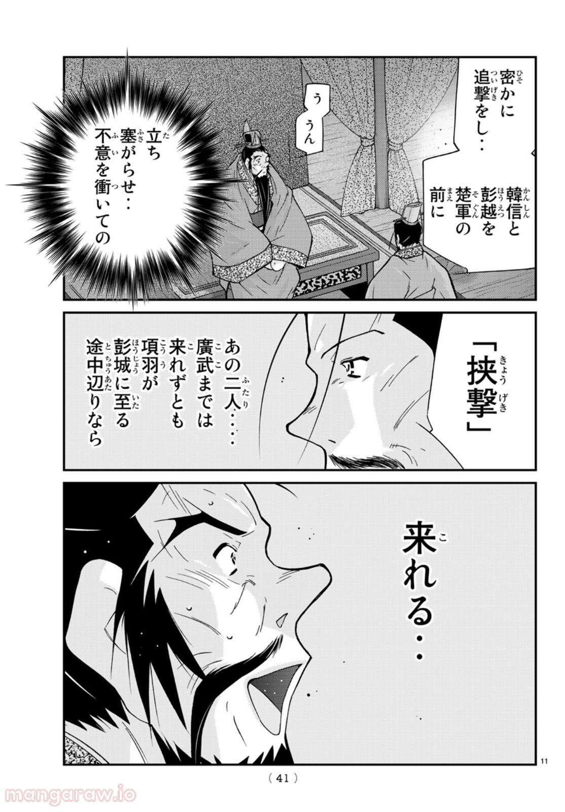 龍帥の翼　史記・留侯世家異伝 第69話 - Trang 11