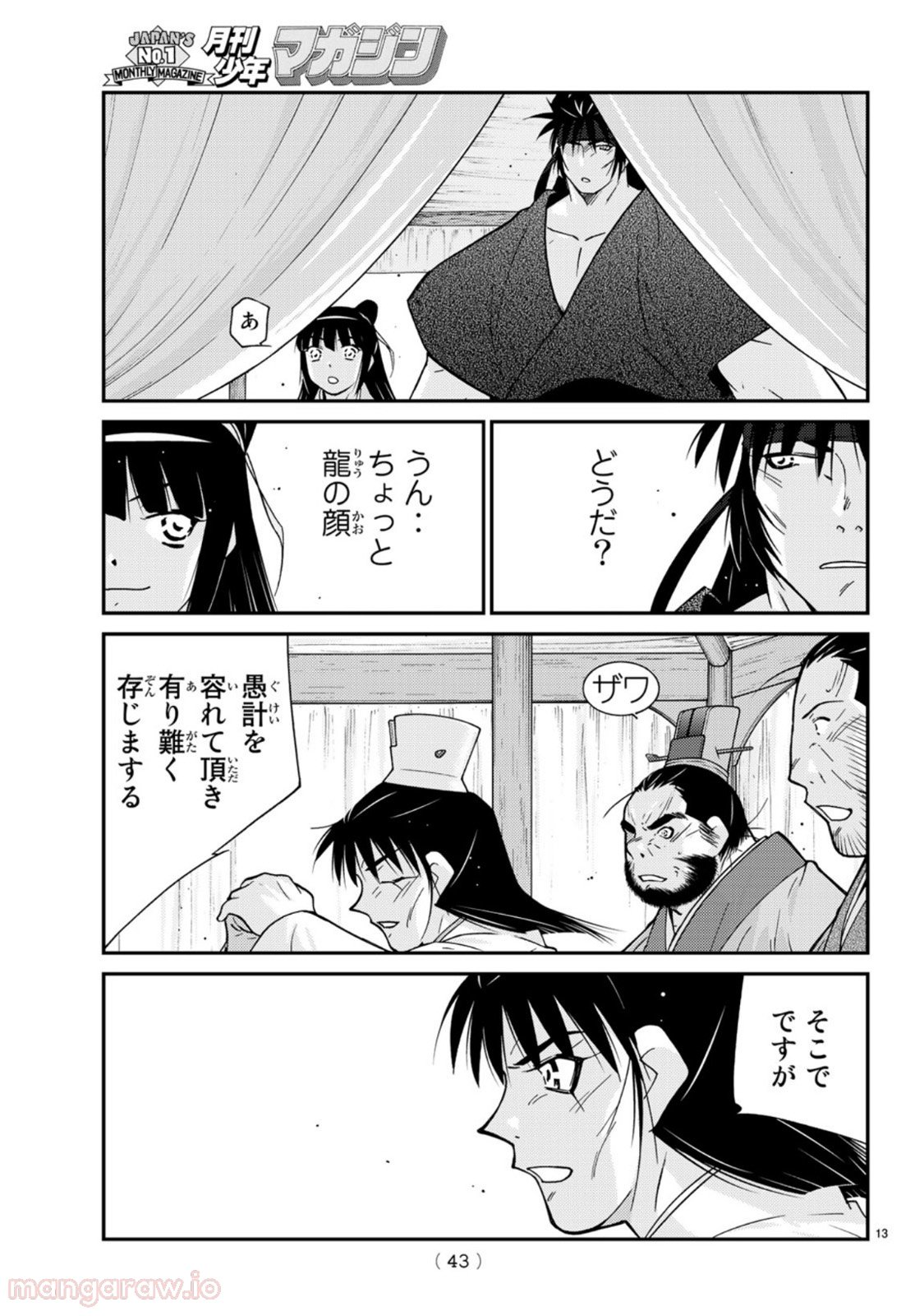 龍帥の翼　史記・留侯世家異伝 第69話 - Trang 13