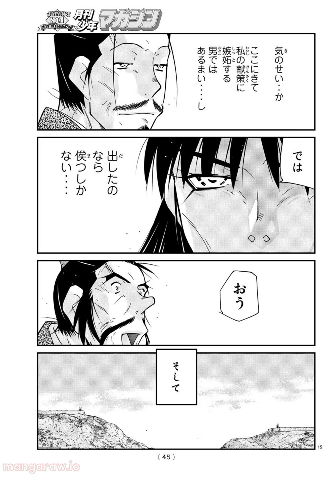 龍帥の翼　史記・留侯世家異伝 第69話 - Trang 15