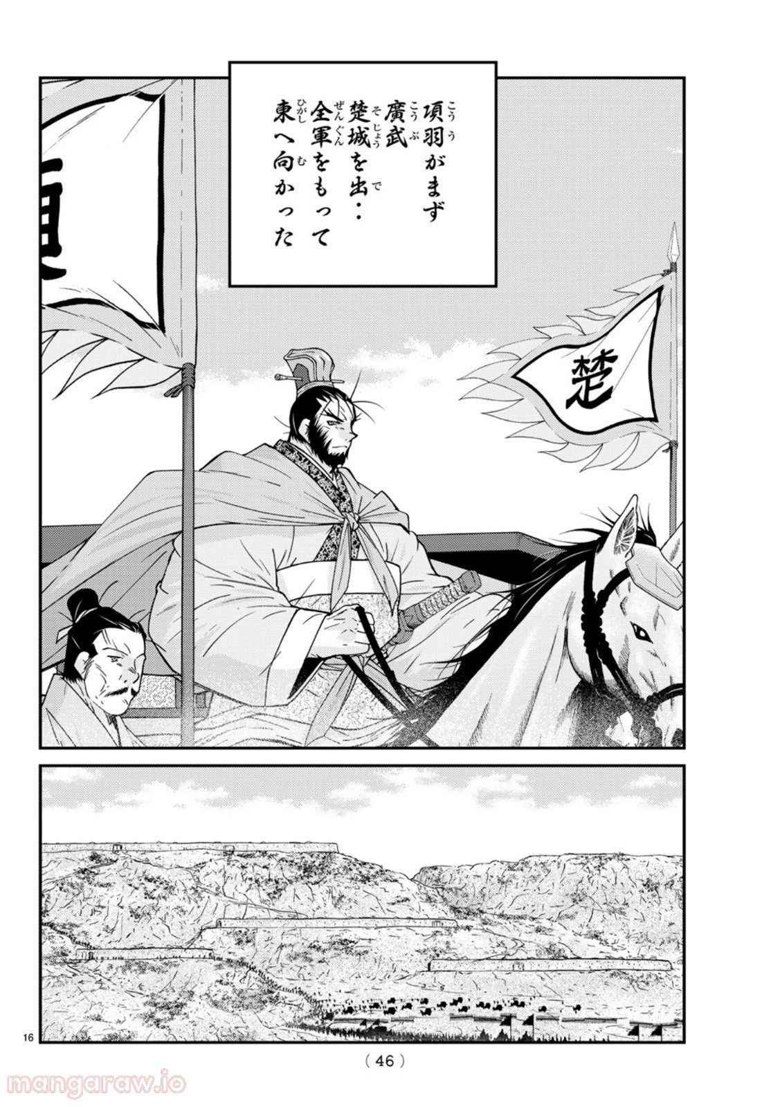 龍帥の翼　史記・留侯世家異伝 第69話 - Trang 16