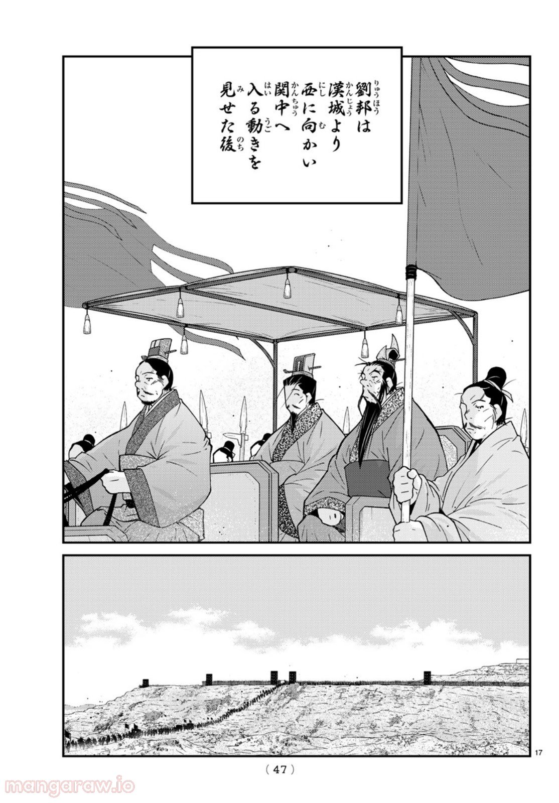 龍帥の翼　史記・留侯世家異伝 第69話 - Trang 17