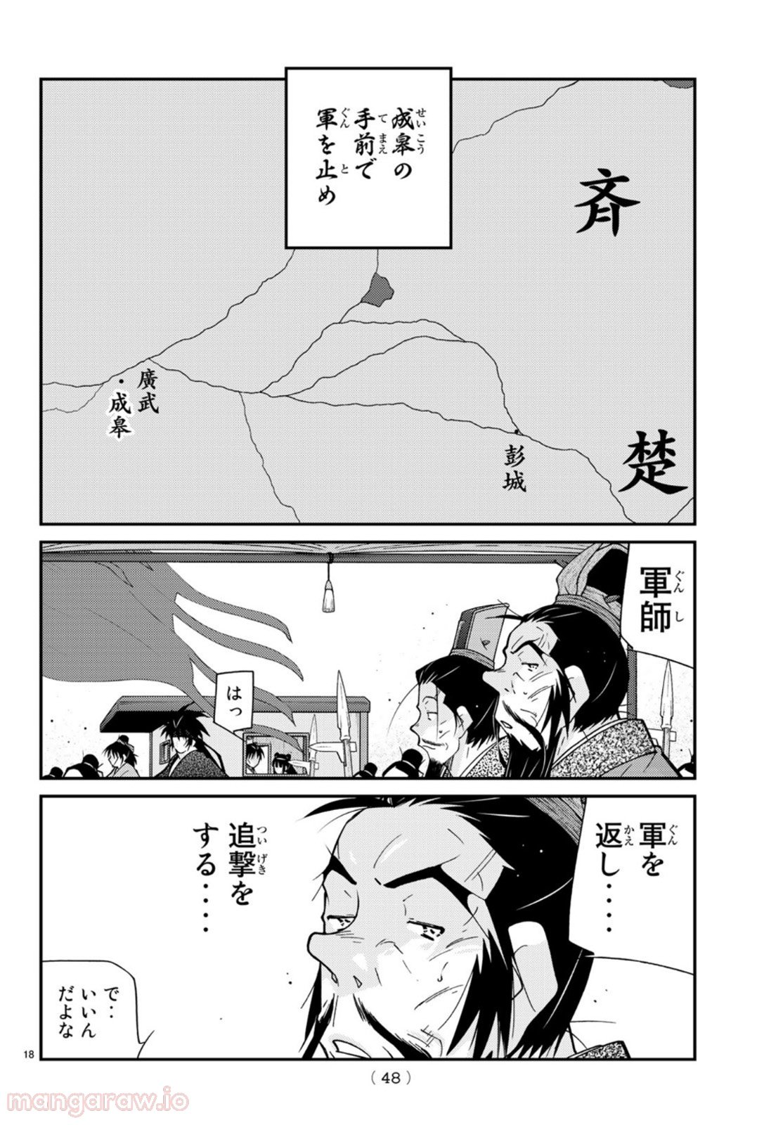 龍帥の翼　史記・留侯世家異伝 第69話 - Trang 18
