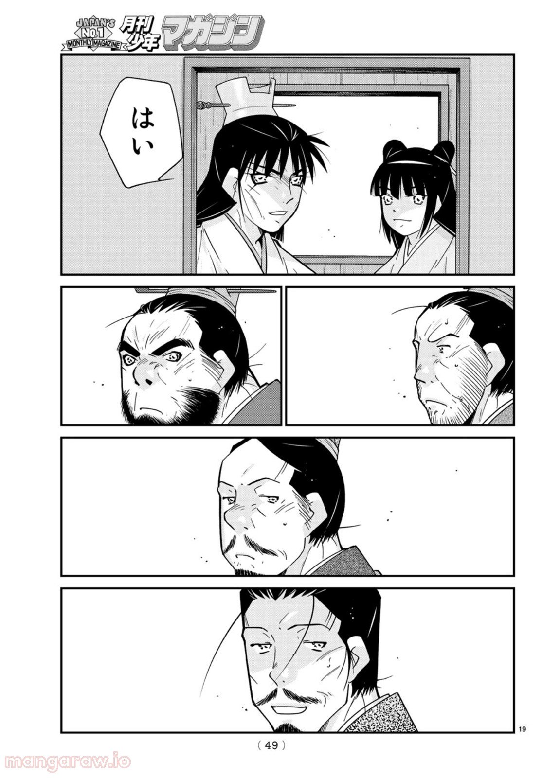 龍帥の翼　史記・留侯世家異伝 第69話 - Trang 19
