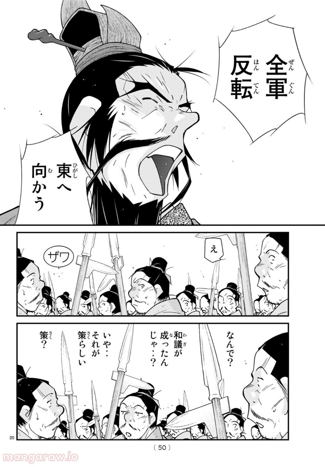 龍帥の翼　史記・留侯世家異伝 第69話 - Trang 20