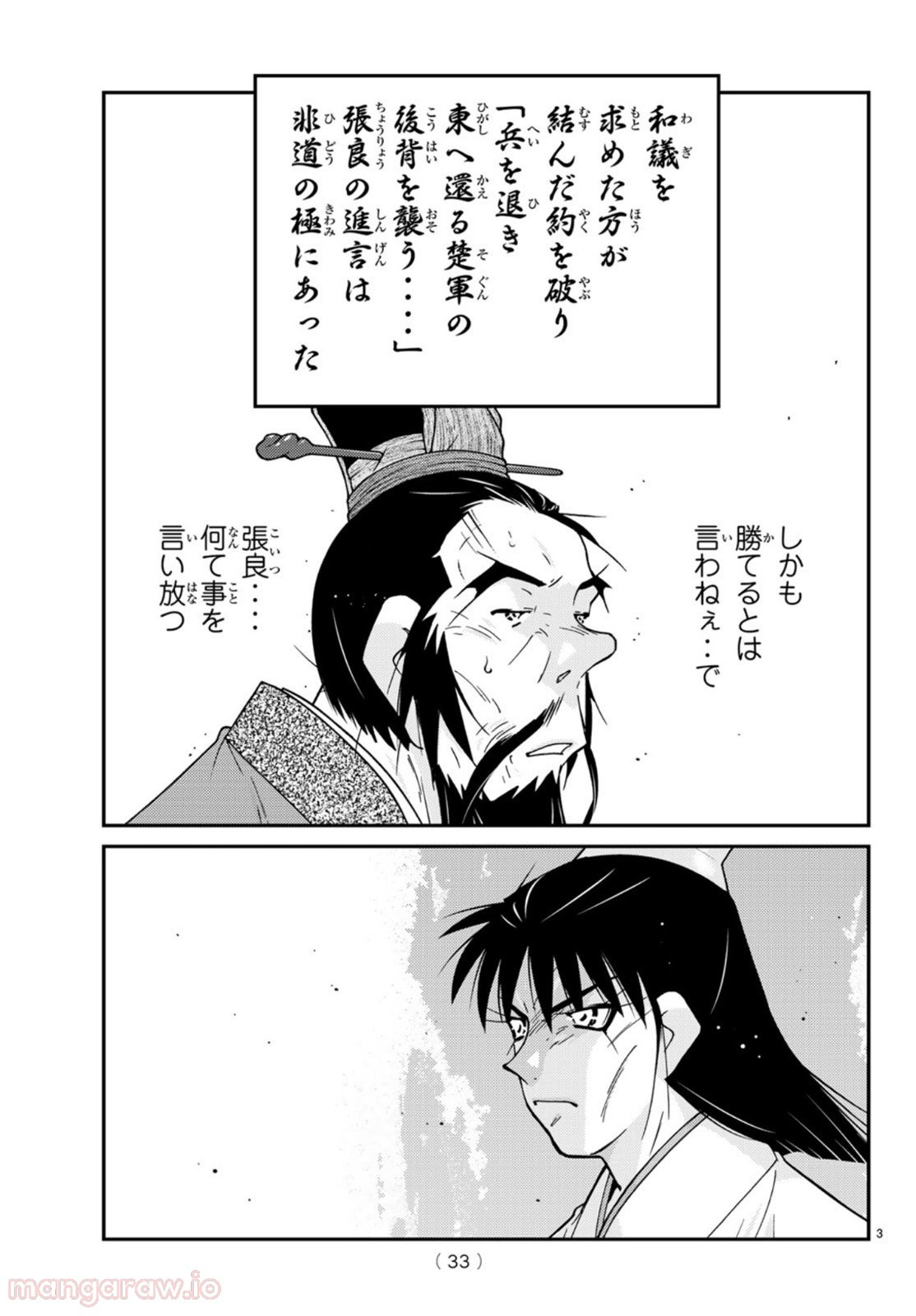 龍帥の翼　史記・留侯世家異伝 第69話 - Trang 3