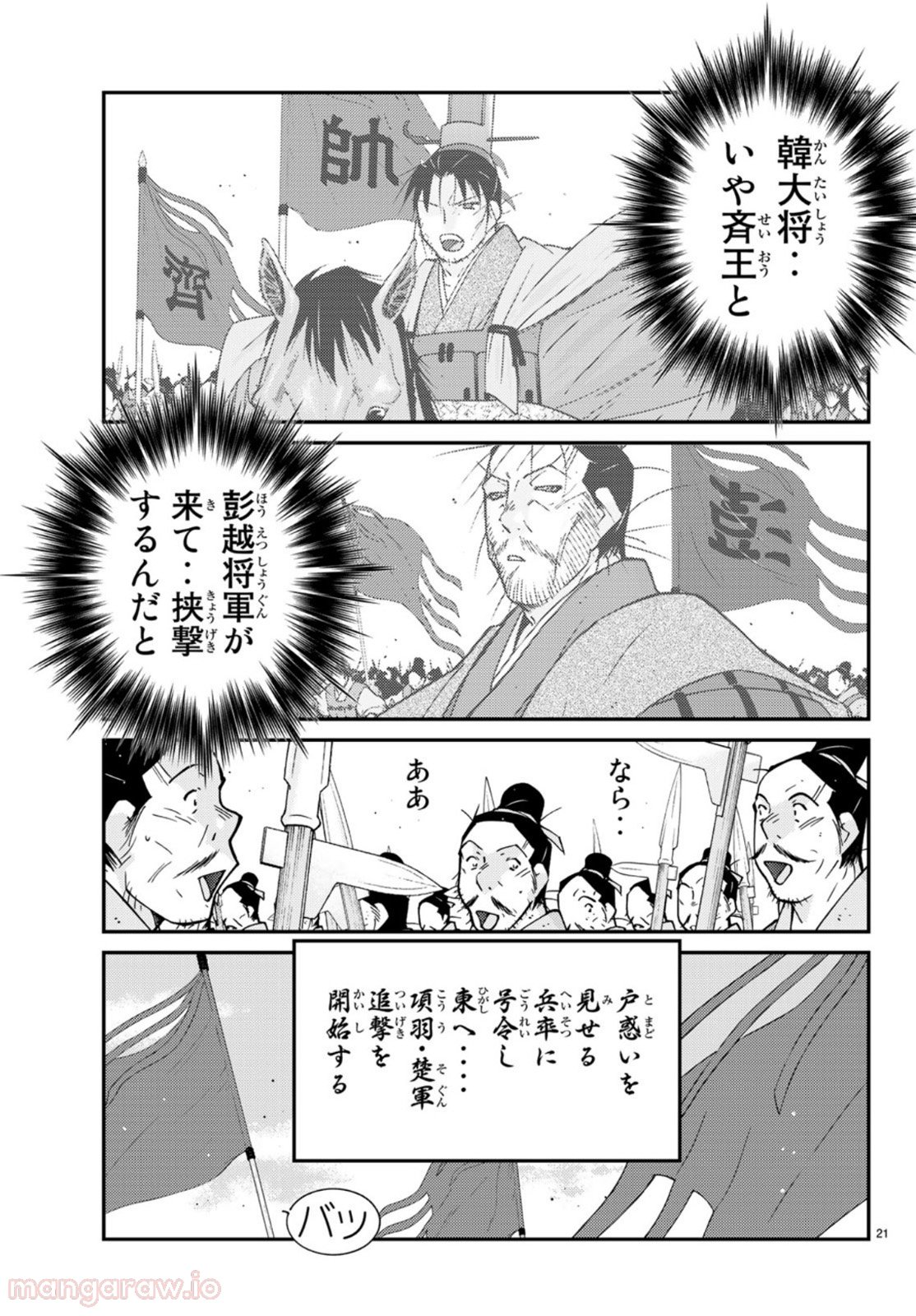 龍帥の翼　史記・留侯世家異伝 第69話 - Trang 21