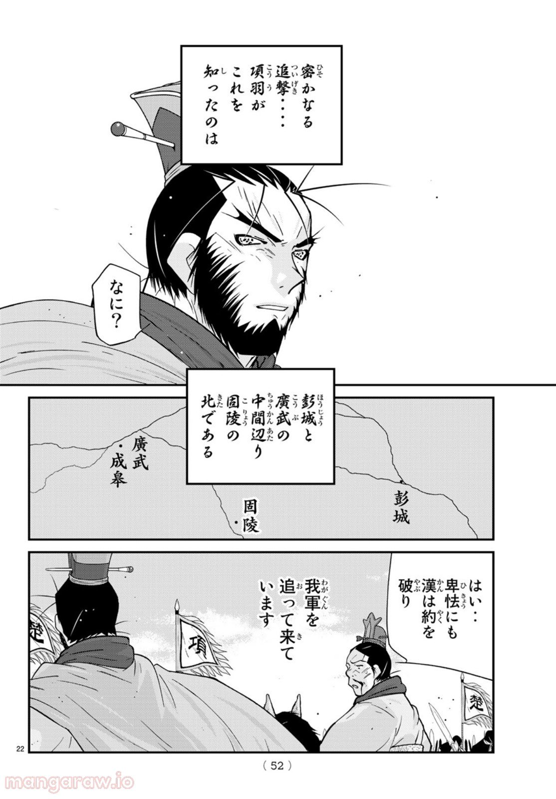 龍帥の翼　史記・留侯世家異伝 第69話 - Trang 22