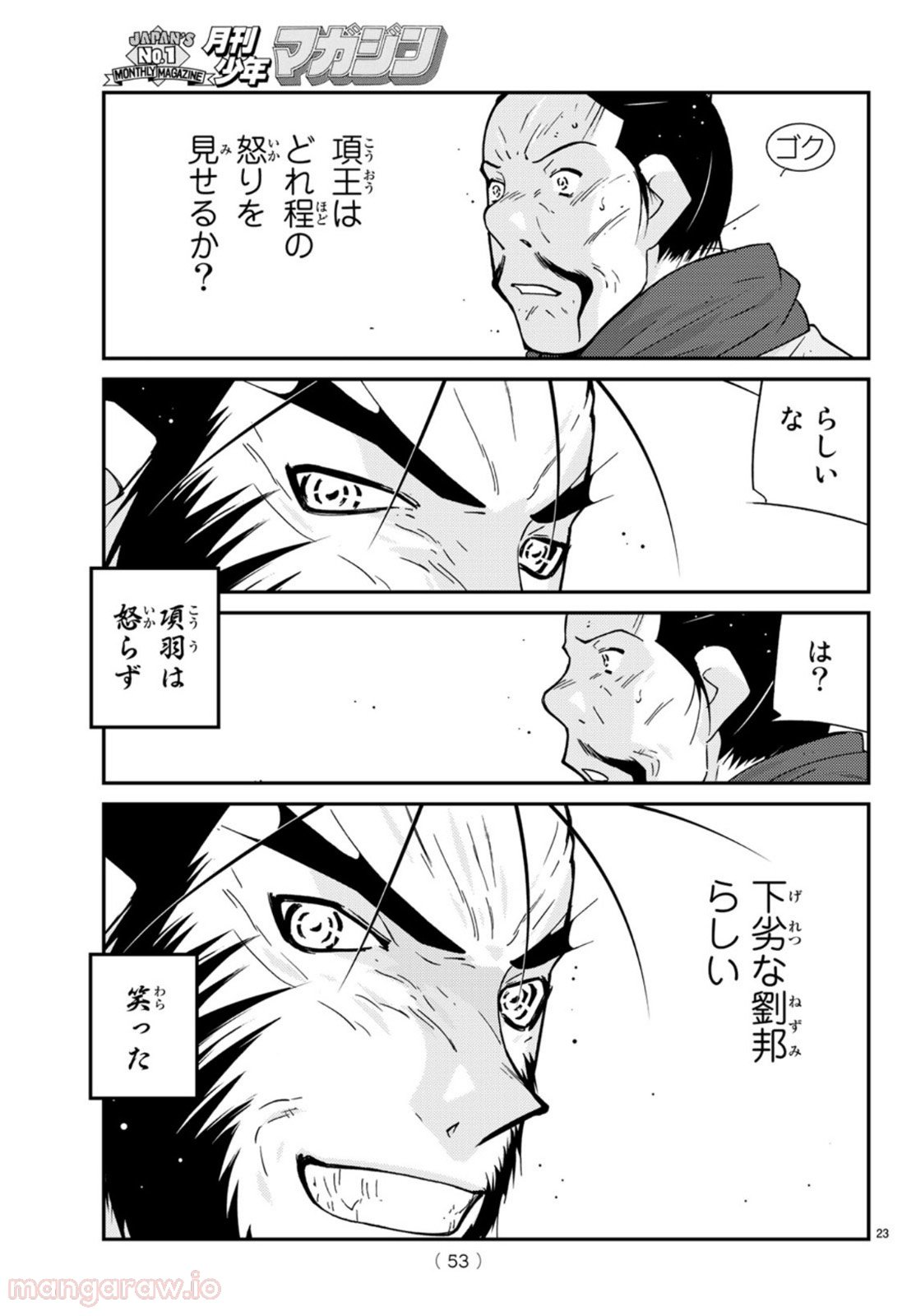 龍帥の翼　史記・留侯世家異伝 第69話 - Trang 23