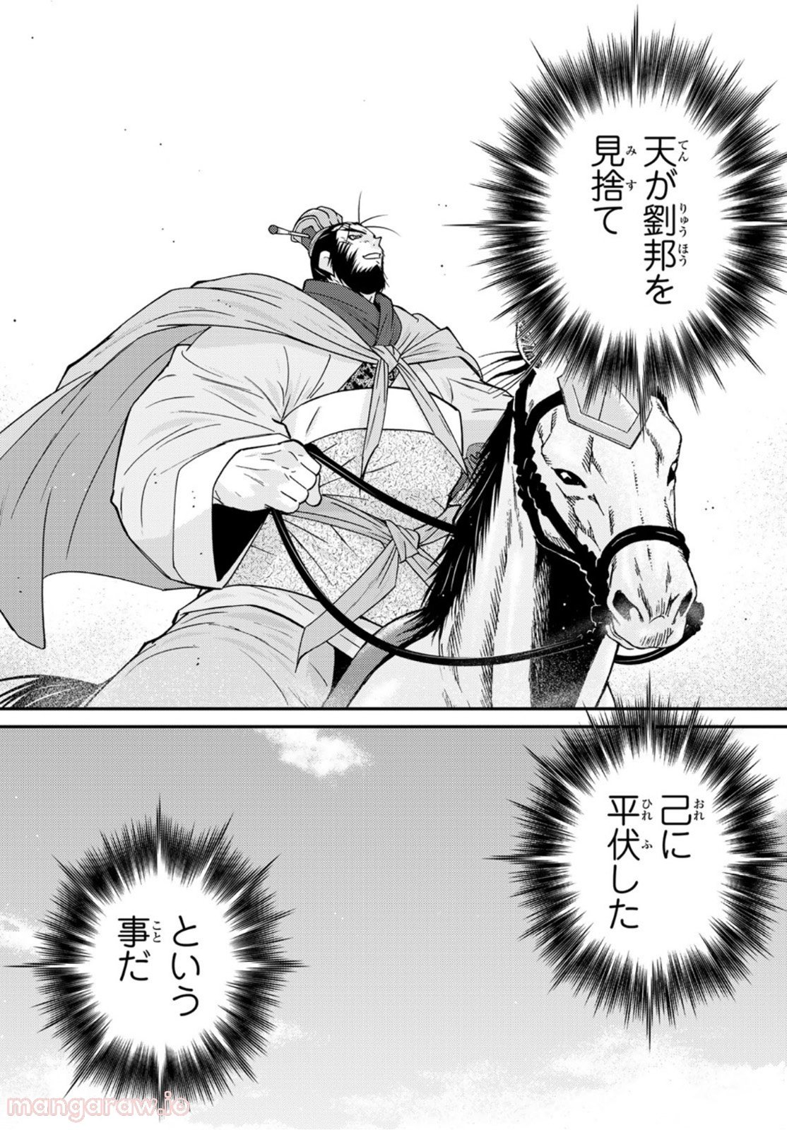 龍帥の翼　史記・留侯世家異伝 第69話 - Trang 25