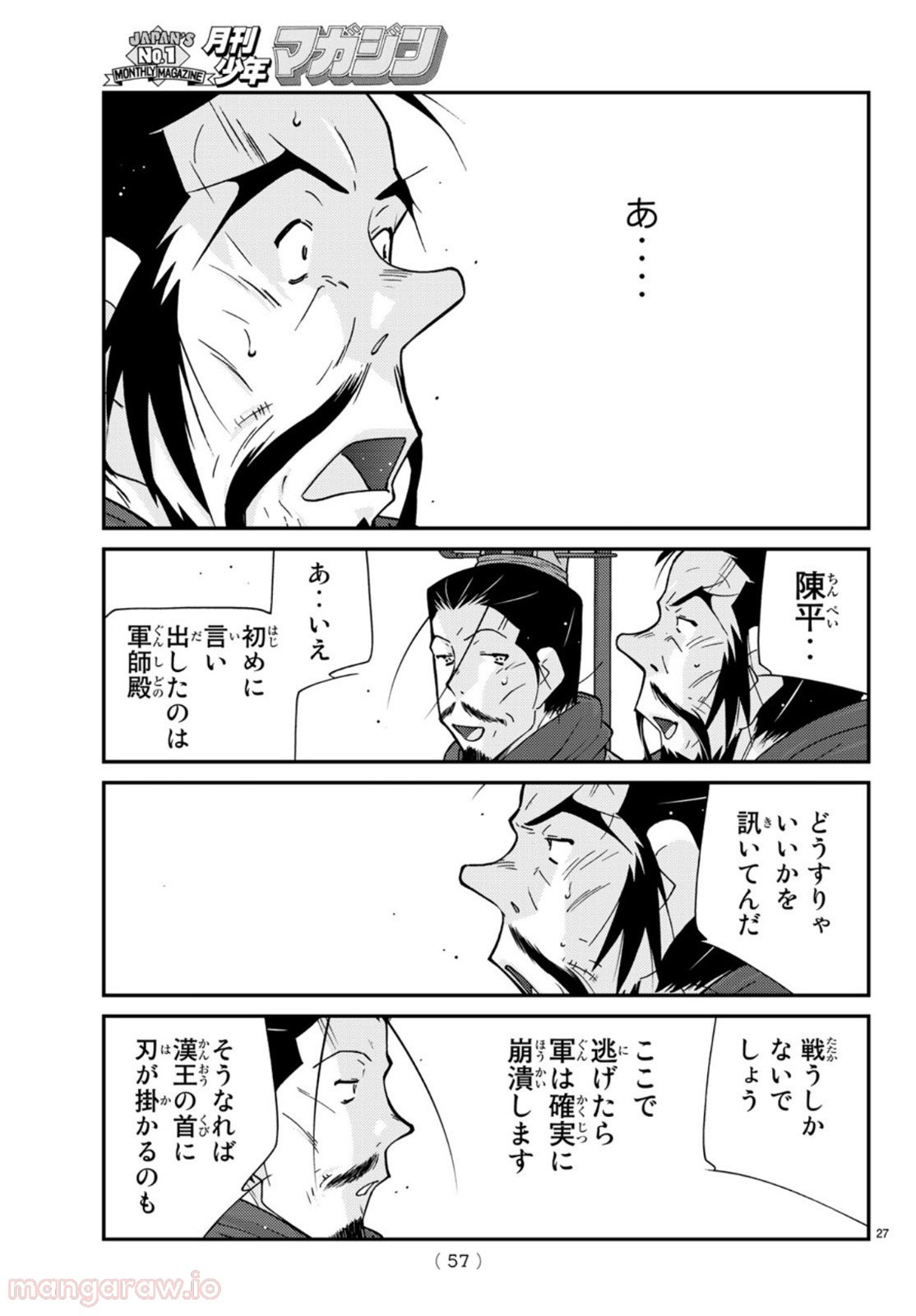 龍帥の翼　史記・留侯世家異伝 第69話 - Trang 27