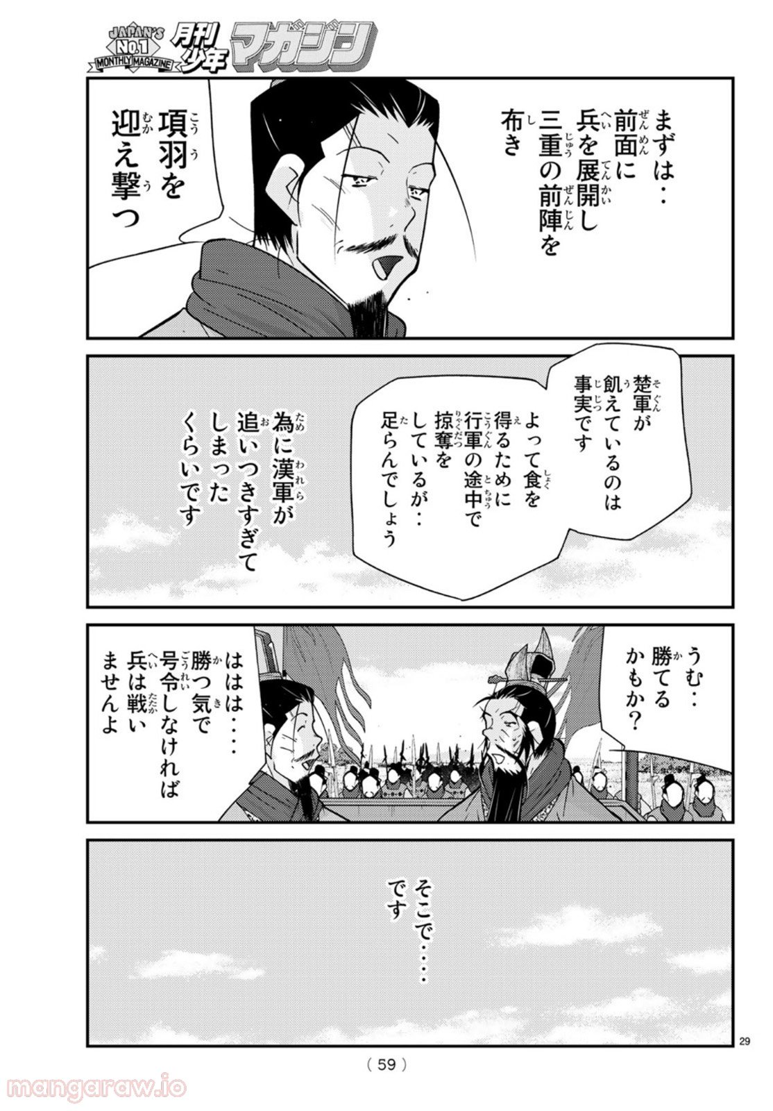 龍帥の翼　史記・留侯世家異伝 第69話 - Trang 29