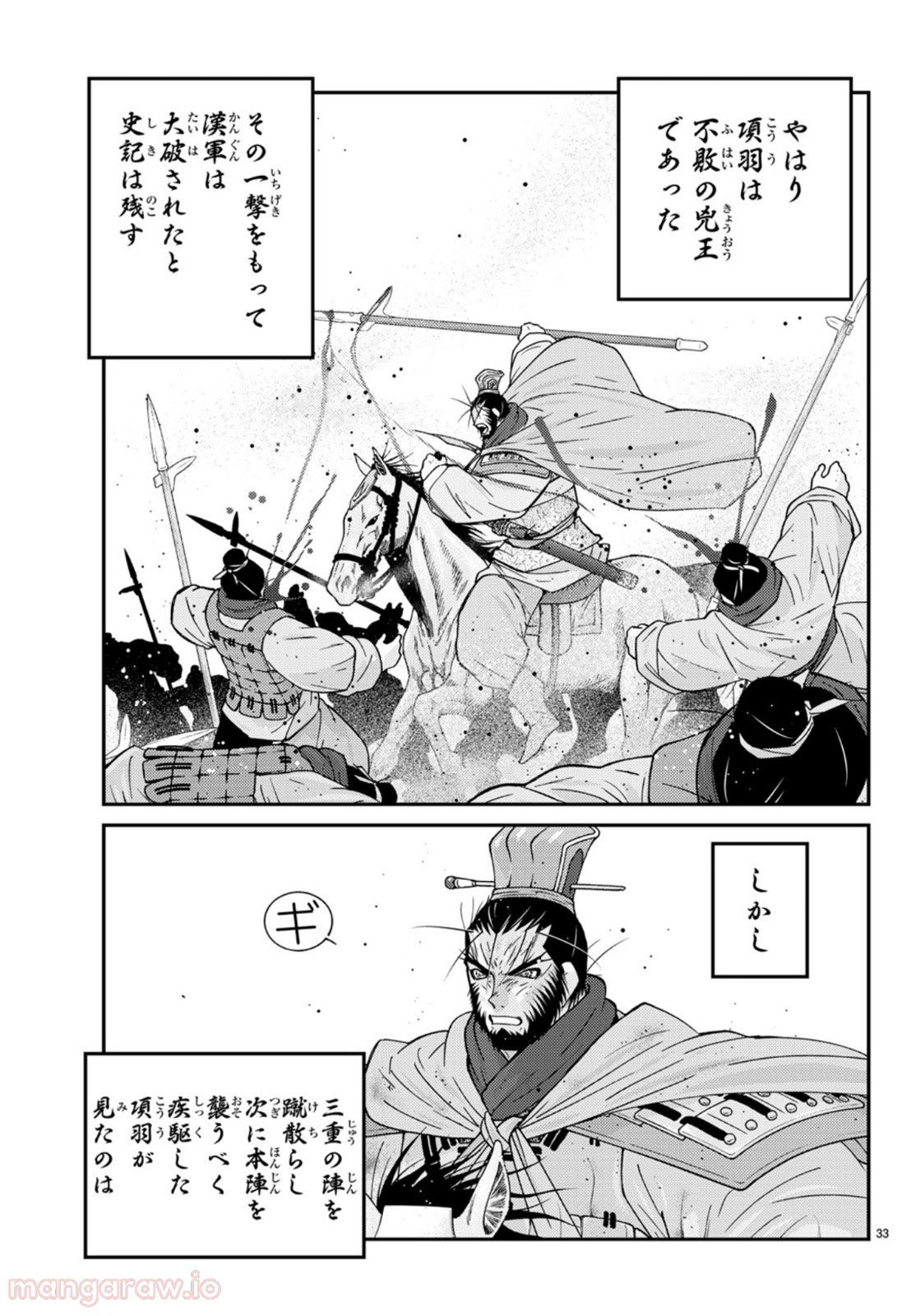 龍帥の翼　史記・留侯世家異伝 第69話 - Trang 33
