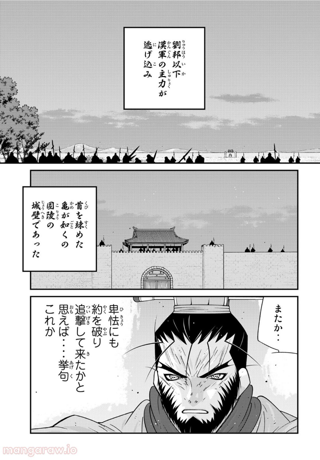 龍帥の翼　史記・留侯世家異伝 第69話 - Trang 35