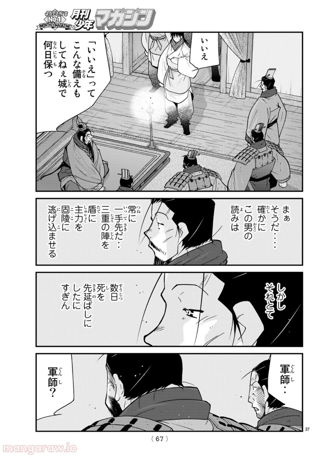 龍帥の翼　史記・留侯世家異伝 第69話 - Trang 37