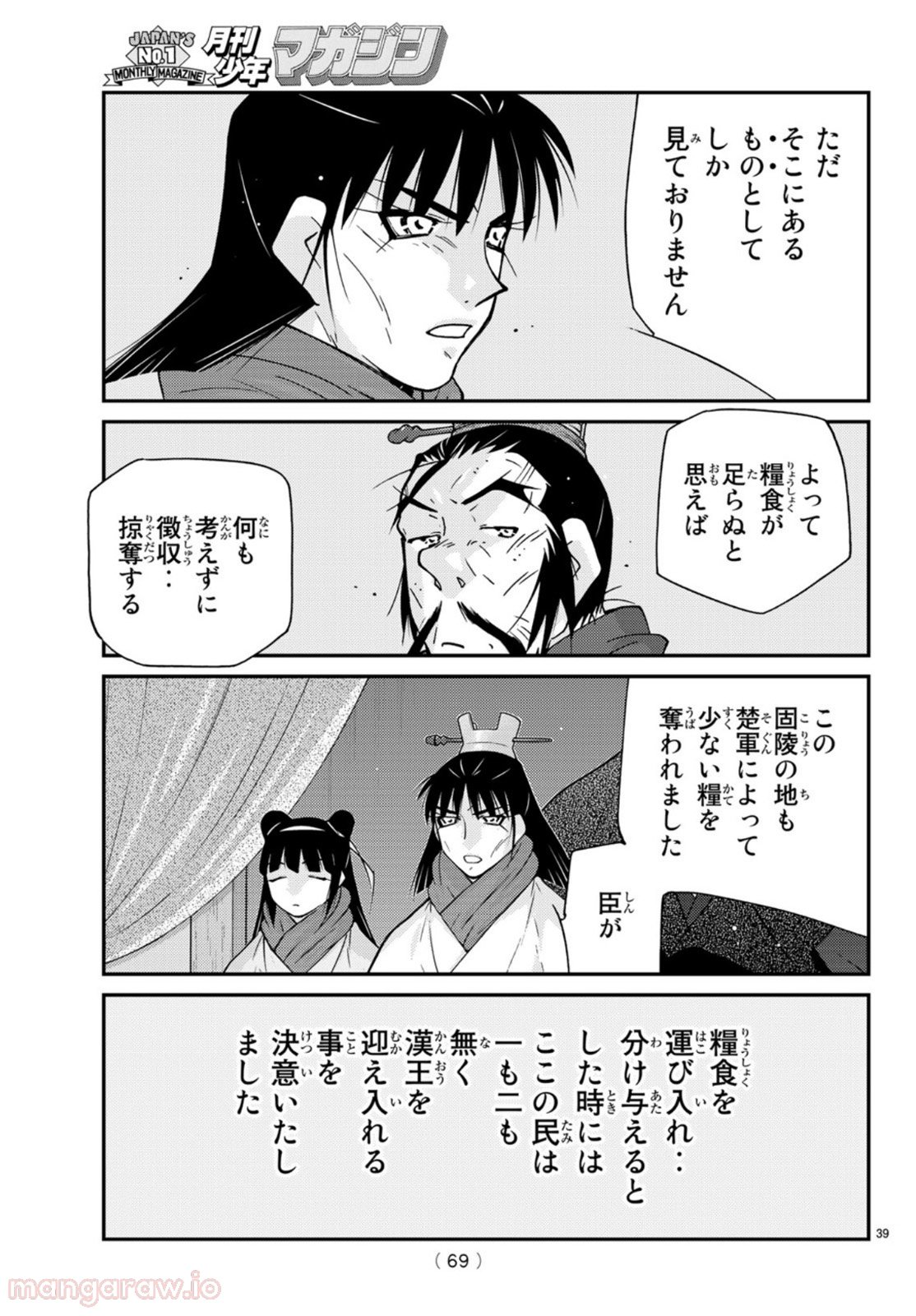 龍帥の翼　史記・留侯世家異伝 第69話 - Trang 39