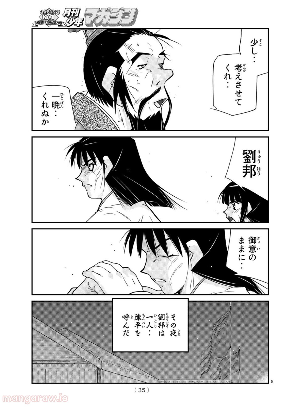 龍帥の翼　史記・留侯世家異伝 第69話 - Trang 5