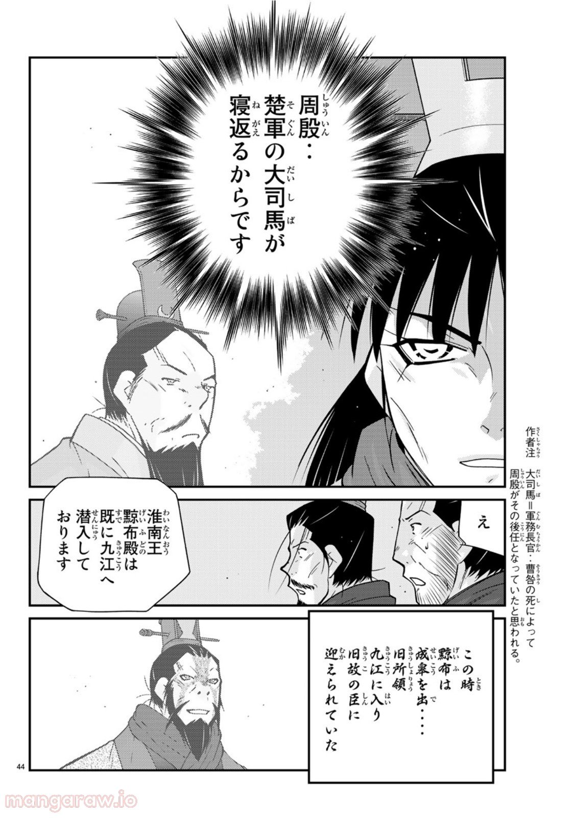 龍帥の翼　史記・留侯世家異伝 第69話 - Trang 44