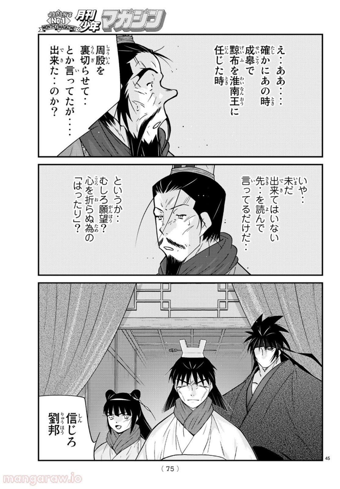龍帥の翼　史記・留侯世家異伝 第69話 - Trang 45