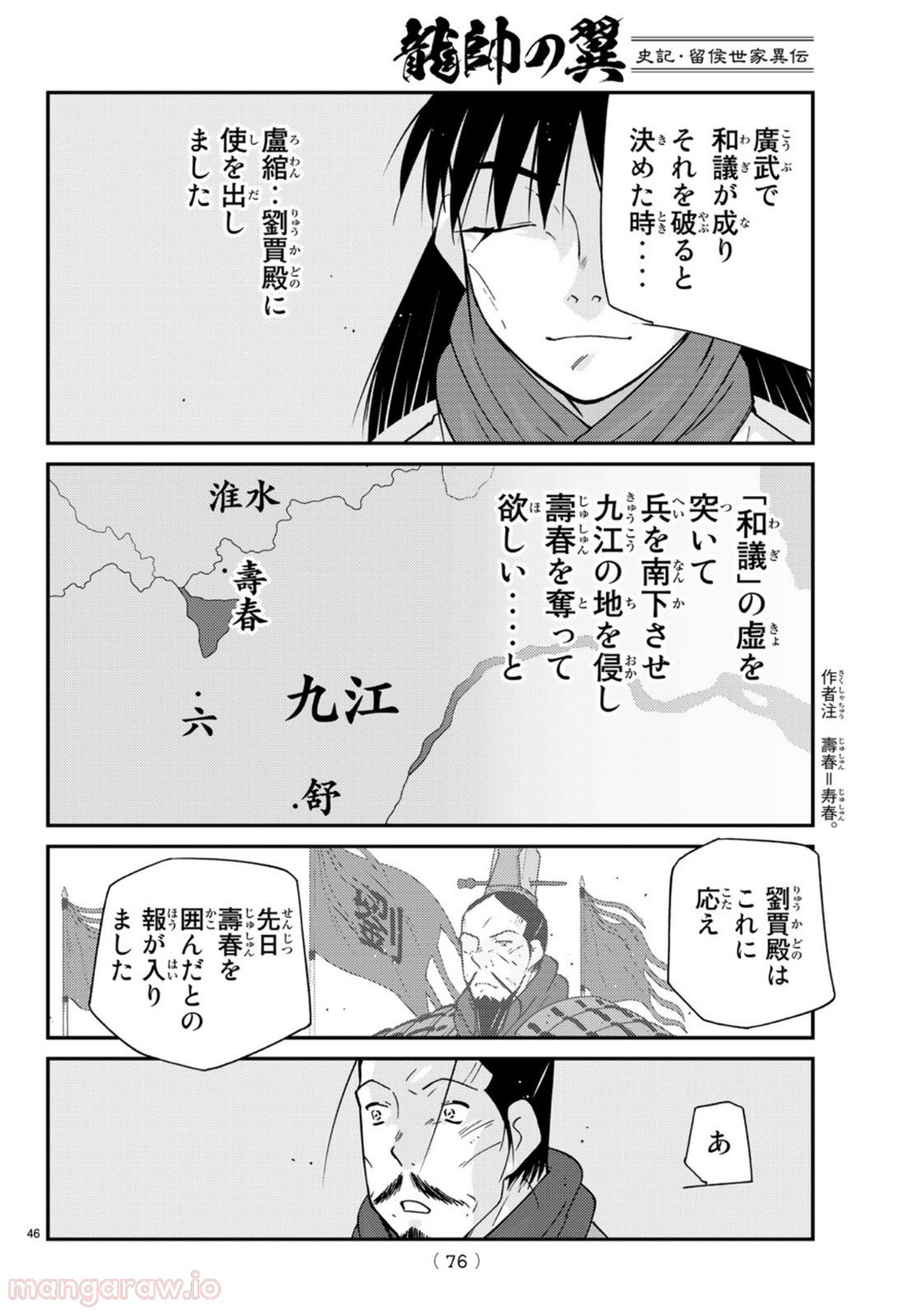 龍帥の翼　史記・留侯世家異伝 第69話 - Trang 46