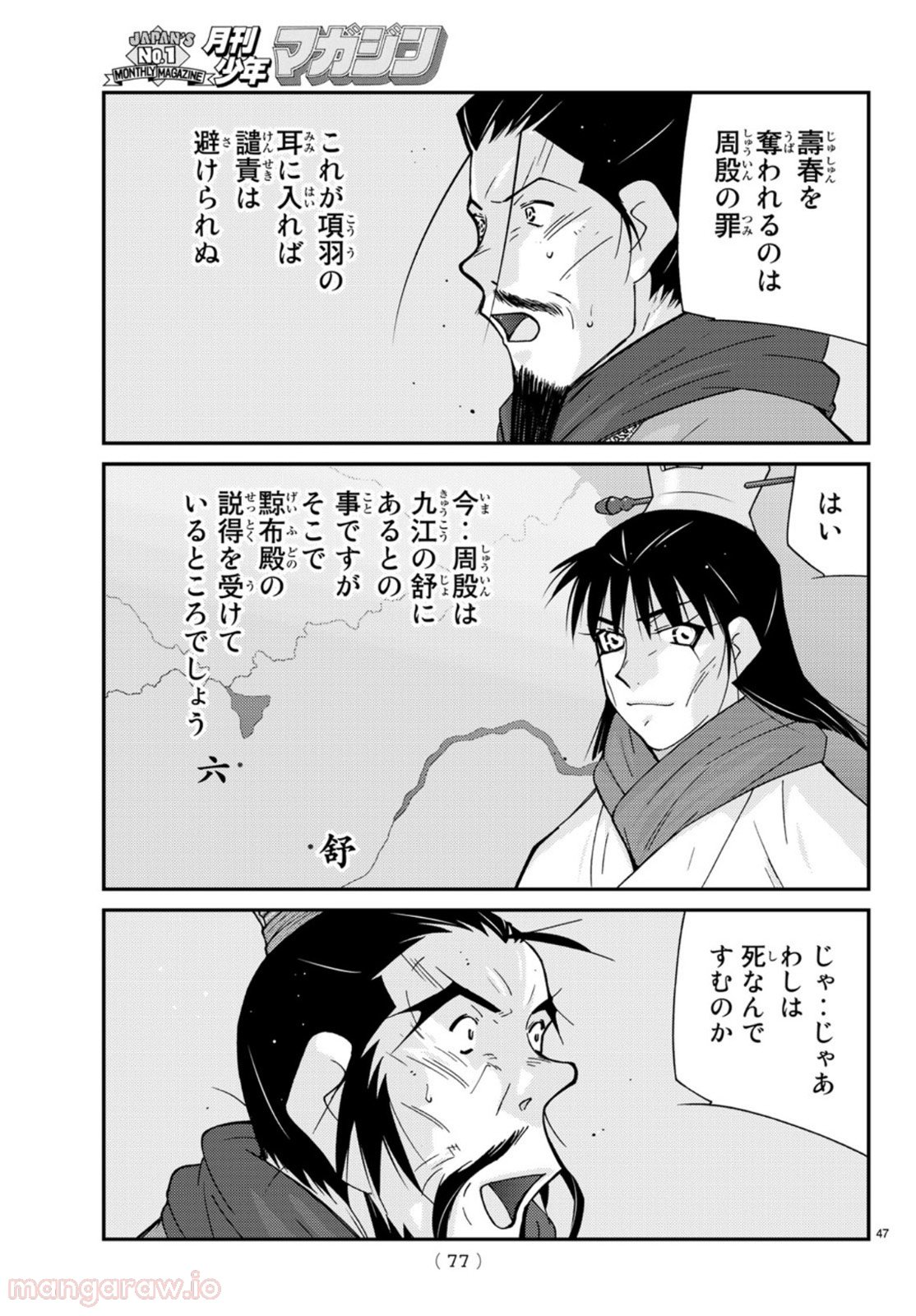 龍帥の翼　史記・留侯世家異伝 第69話 - Trang 47