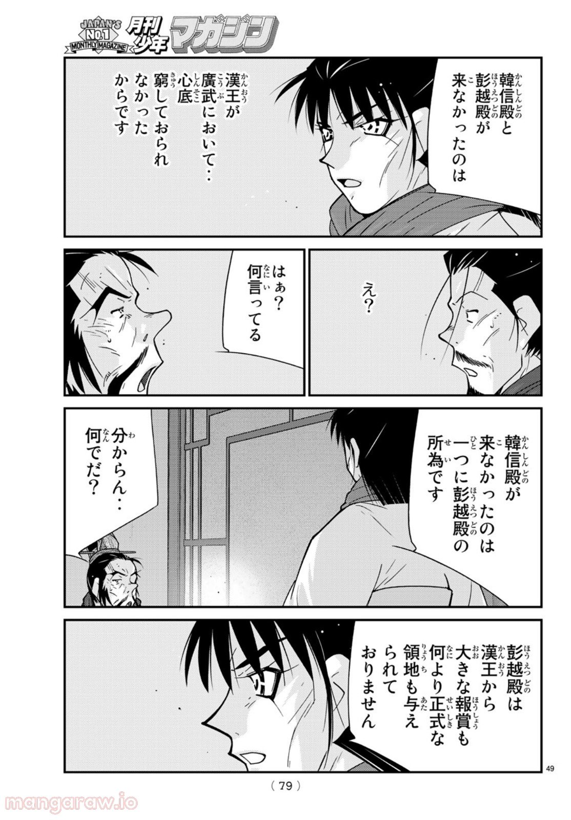 龍帥の翼　史記・留侯世家異伝 第69話 - Trang 49