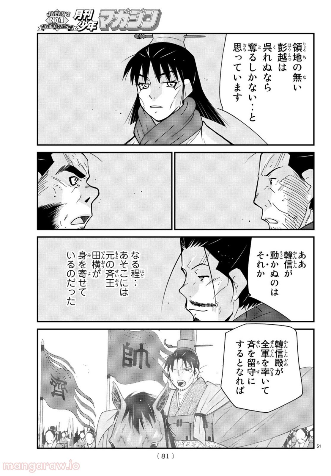 龍帥の翼　史記・留侯世家異伝 第69話 - Trang 51
