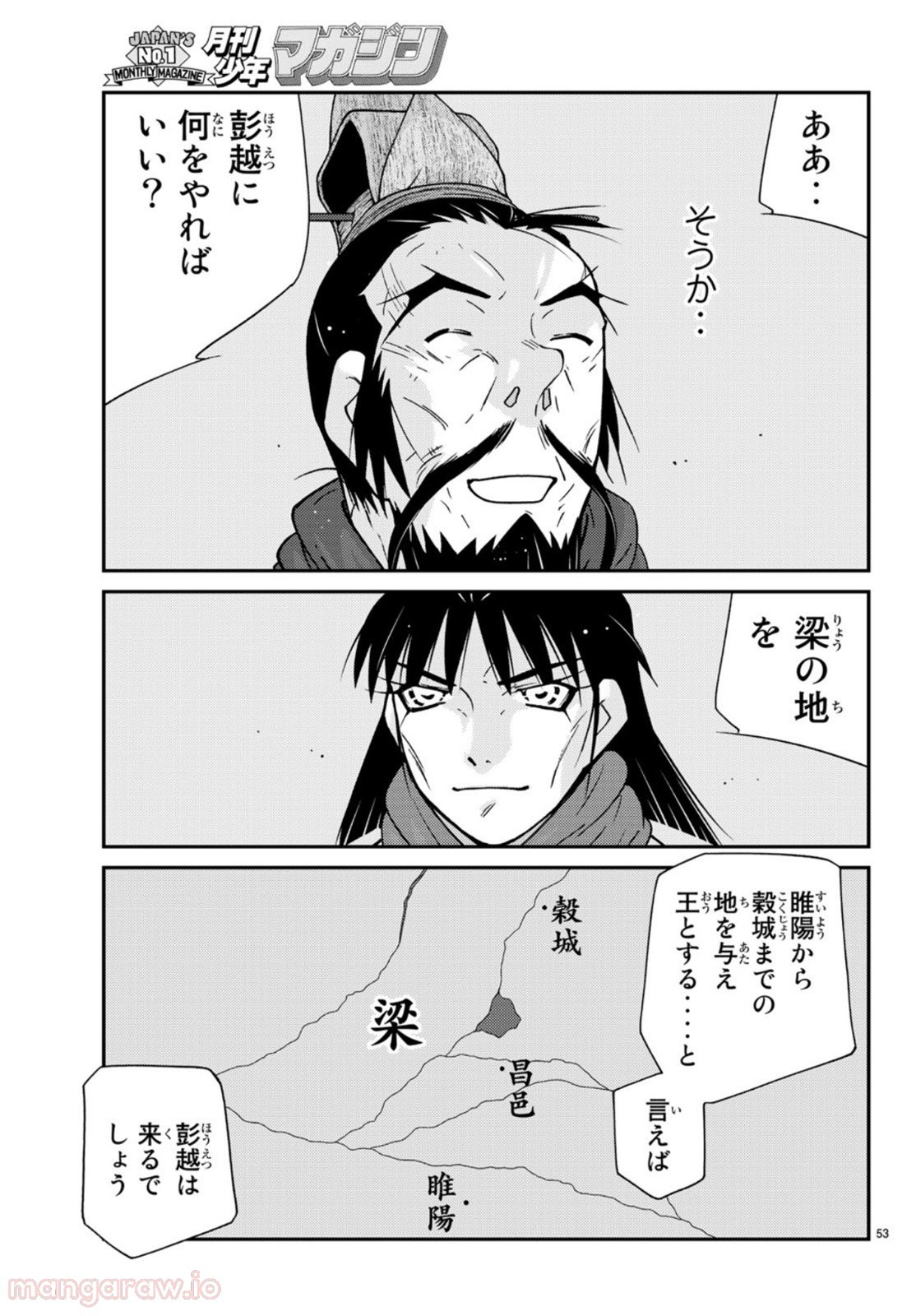 龍帥の翼　史記・留侯世家異伝 第69話 - Trang 53