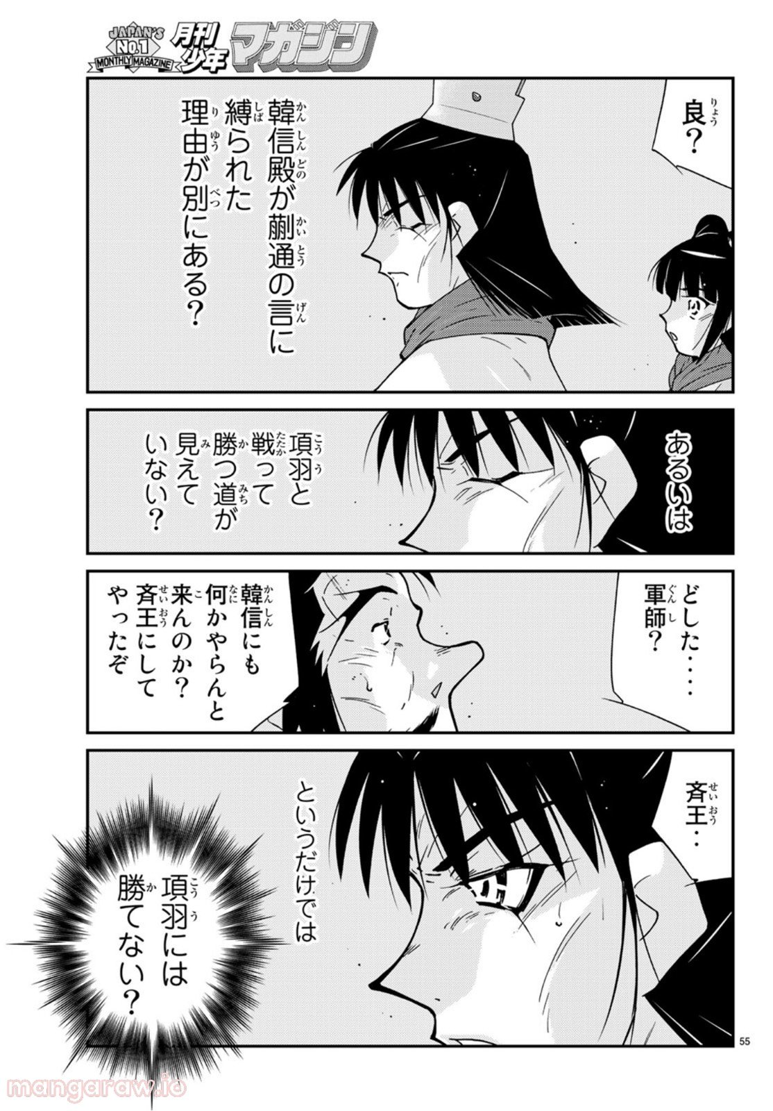 龍帥の翼　史記・留侯世家異伝 第69話 - Trang 55