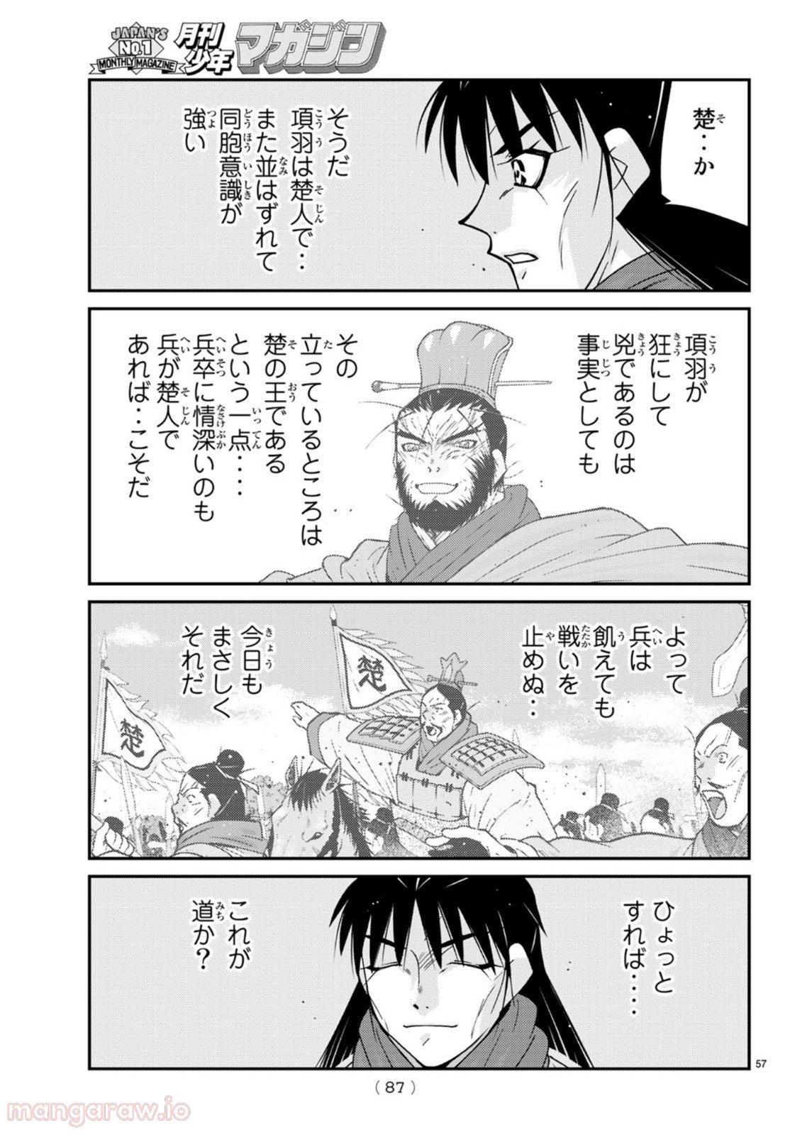 龍帥の翼　史記・留侯世家異伝 第69話 - Trang 57