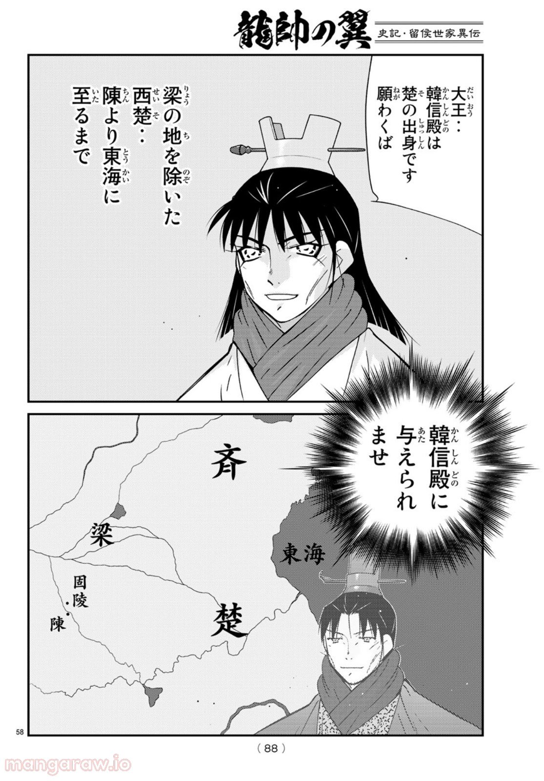 龍帥の翼　史記・留侯世家異伝 第69話 - Trang 58
