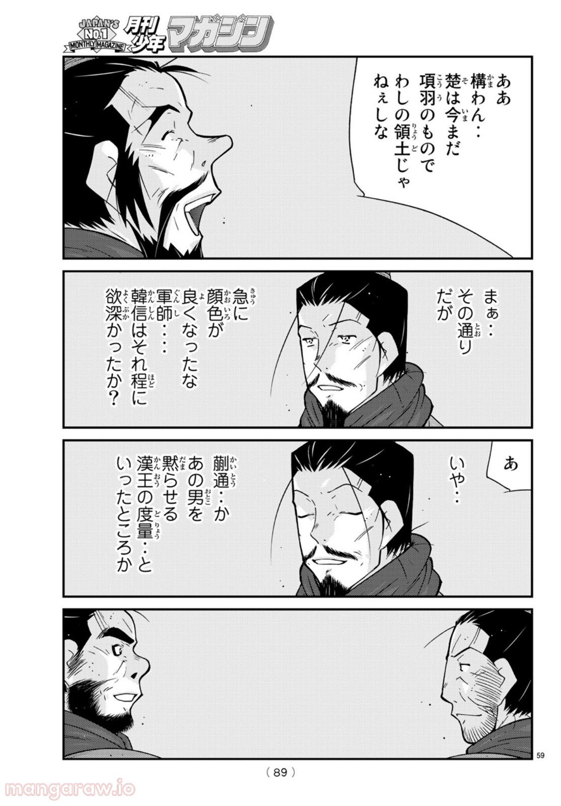 龍帥の翼　史記・留侯世家異伝 第69話 - Trang 59