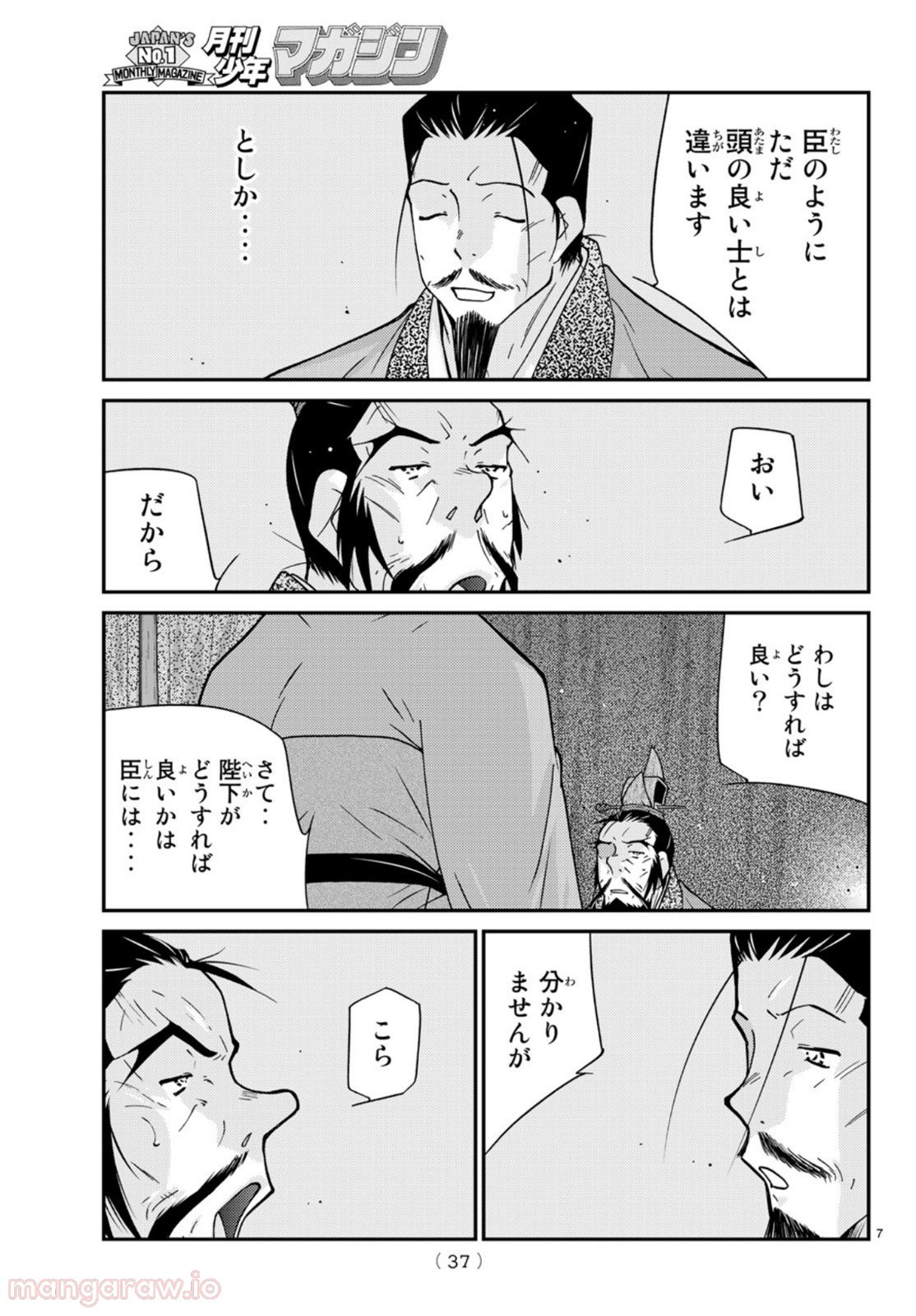 龍帥の翼　史記・留侯世家異伝 第69話 - Trang 7