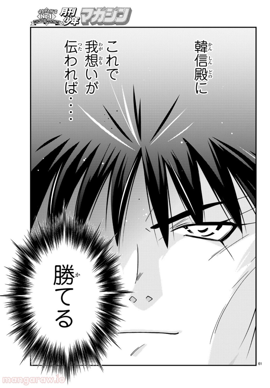龍帥の翼　史記・留侯世家異伝 第69話 - Trang 61