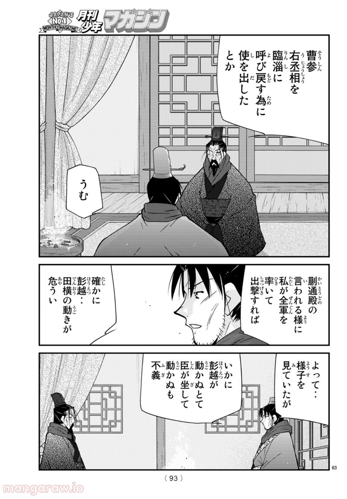 龍帥の翼　史記・留侯世家異伝 第69話 - Trang 63